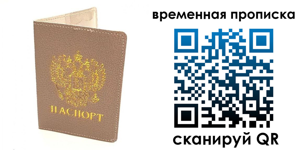 прописка гарантия в Московской области