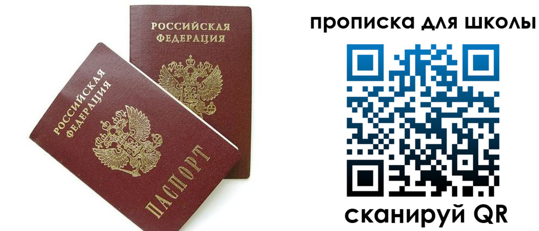 прописка для кредита в Московской области