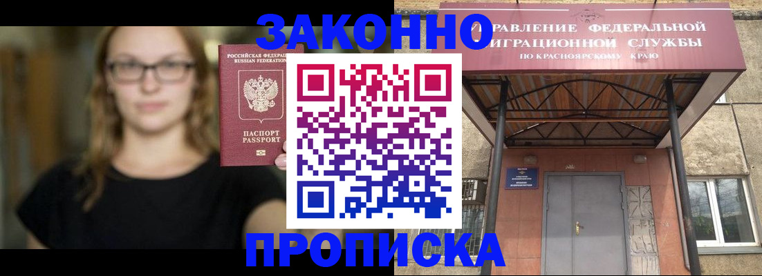 прописка законно в Московской области